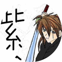 不知火　紫焔